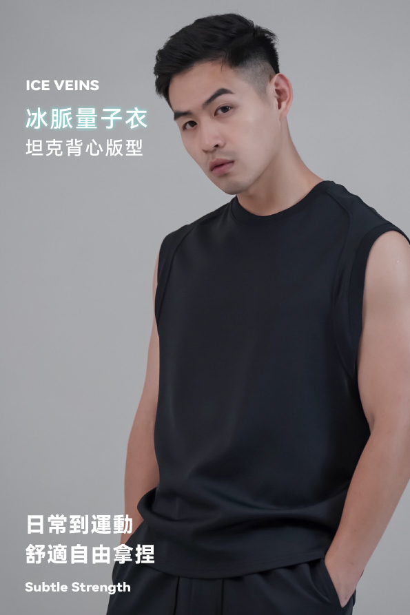 DAIKERMADE 冰脈量子剪裁坦克背心