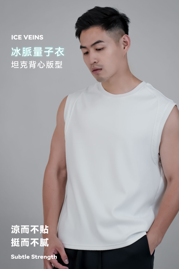 DAIKERMADE 冰脈量子剪裁坦克背心