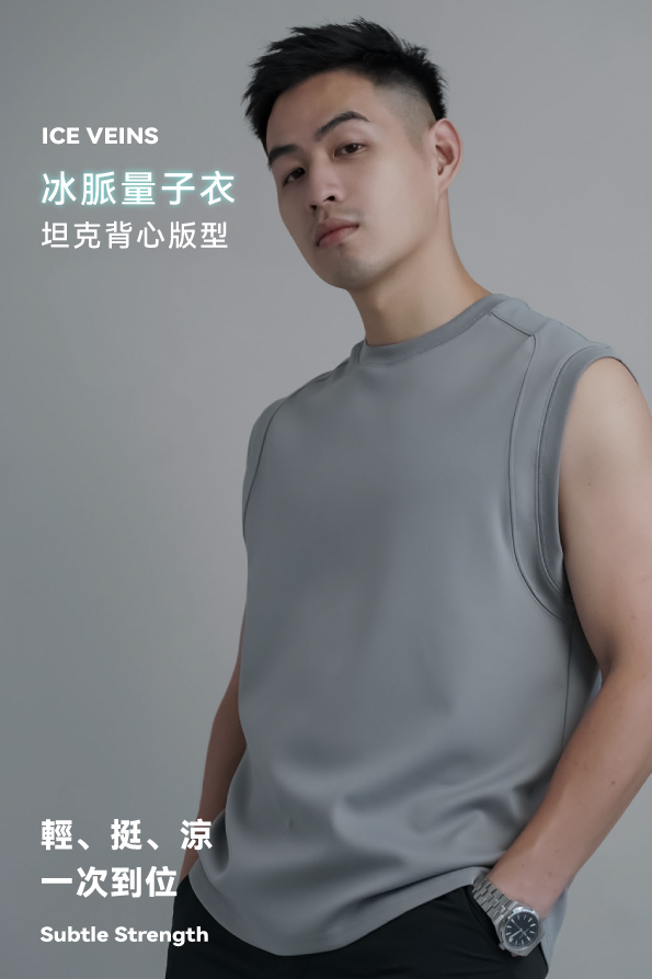 DAIKERMADE 冰脈量子剪裁坦克背心