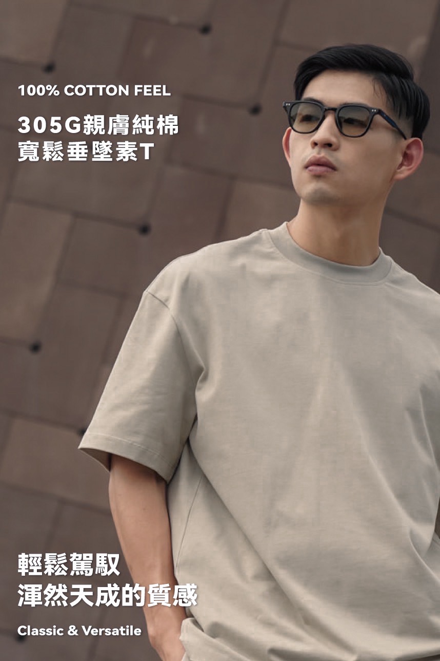305G親膚純棉素T(版偏大)