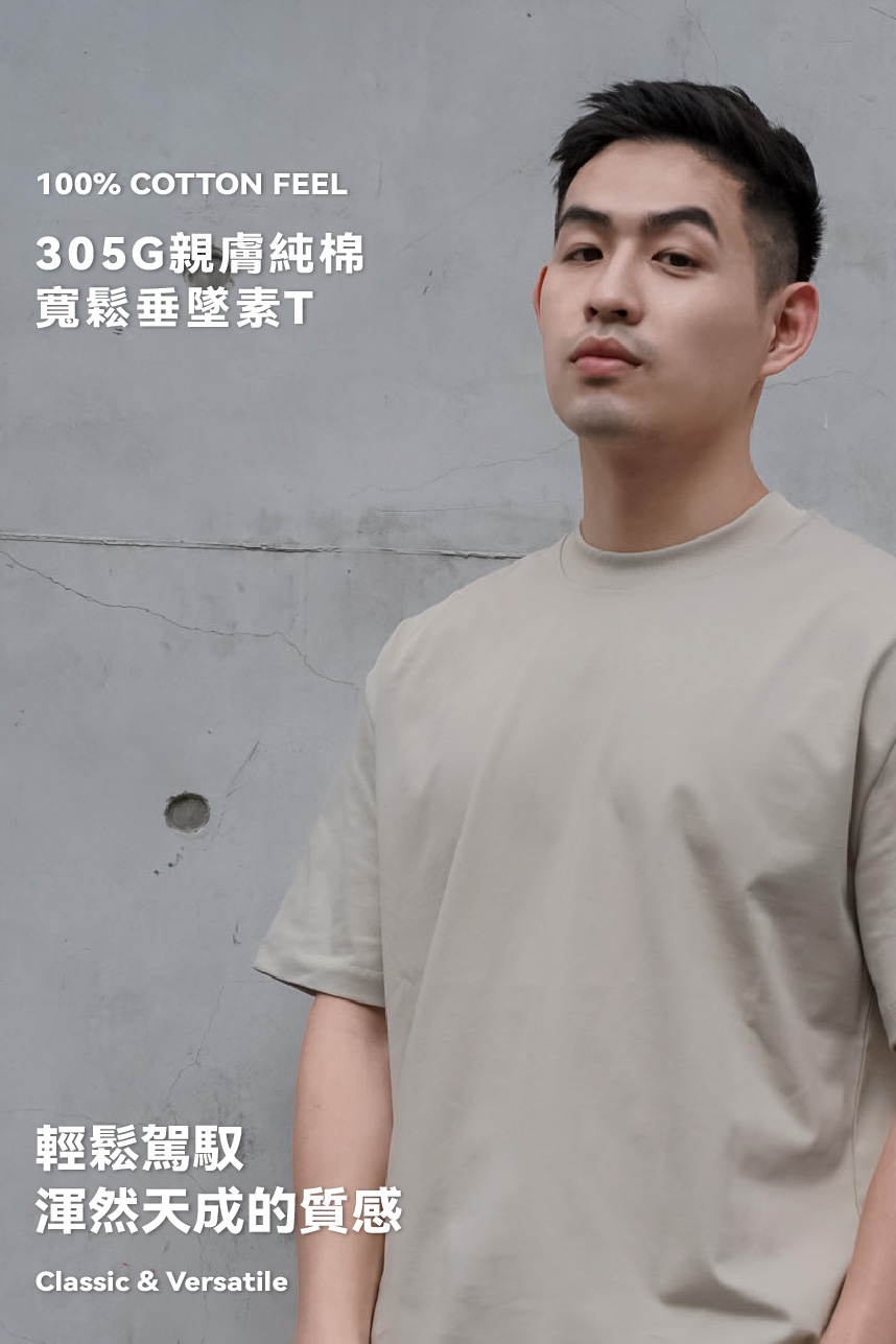 305G親膚純棉素T(版偏大)