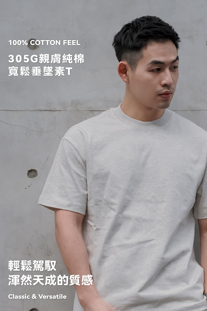 305G親膚純棉素T(版偏大)