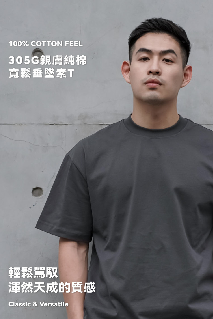 305G親膚純棉素T(版偏大)
