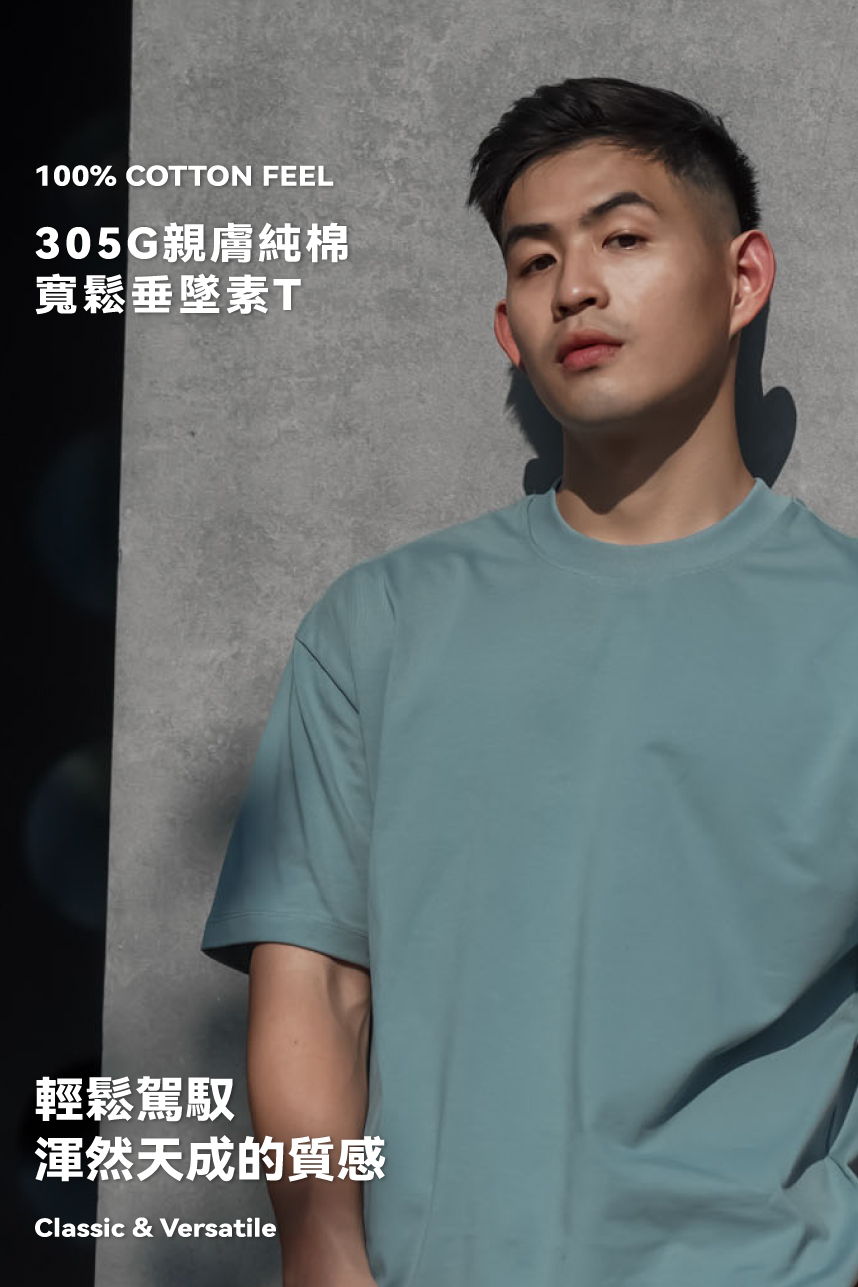 305G親膚純棉素T(版偏大)