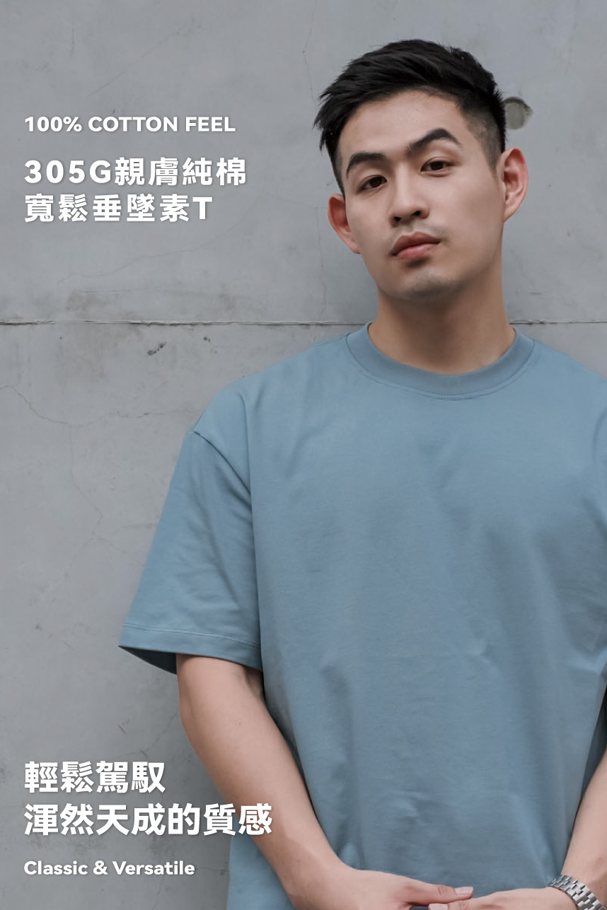 305G親膚純棉素T(版偏大)