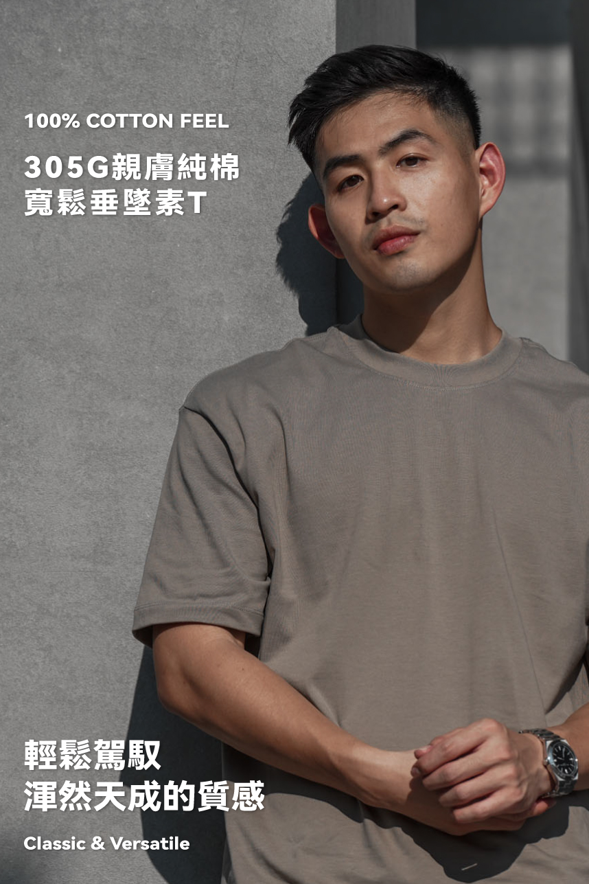 305G親膚純棉素T(版偏大)