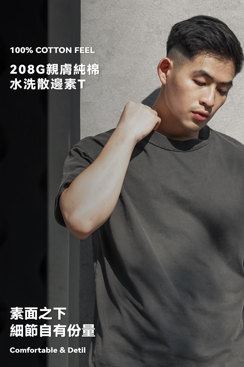 280G純棉水洗散邊素T短袖