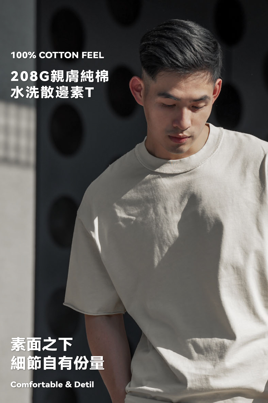 280G純棉水洗散邊素T短袖