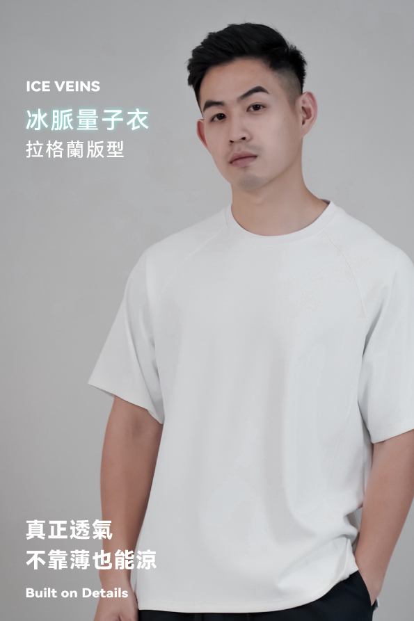 DAIKERMADE 冰脈量子拉格蘭素T