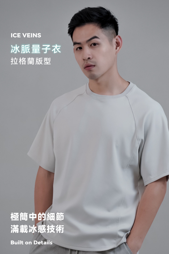 DAIKERMADE 冰脈量子拉格蘭素T