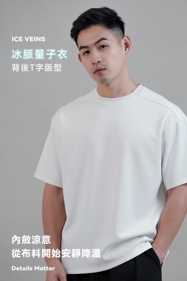 DAIKERMADE 冰脈量子T字剪裁素T