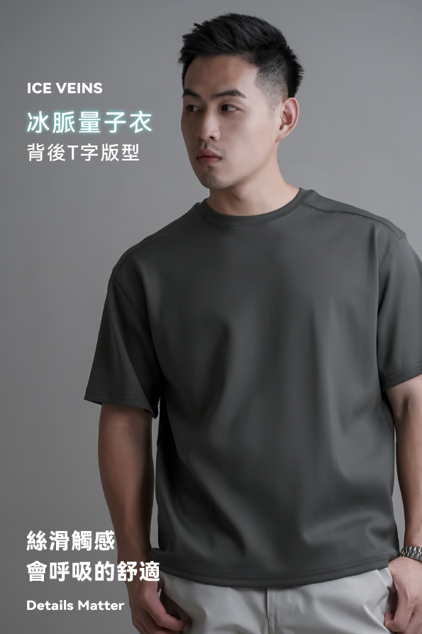 DAIKERMADE 冰脈量子T字剪裁素T