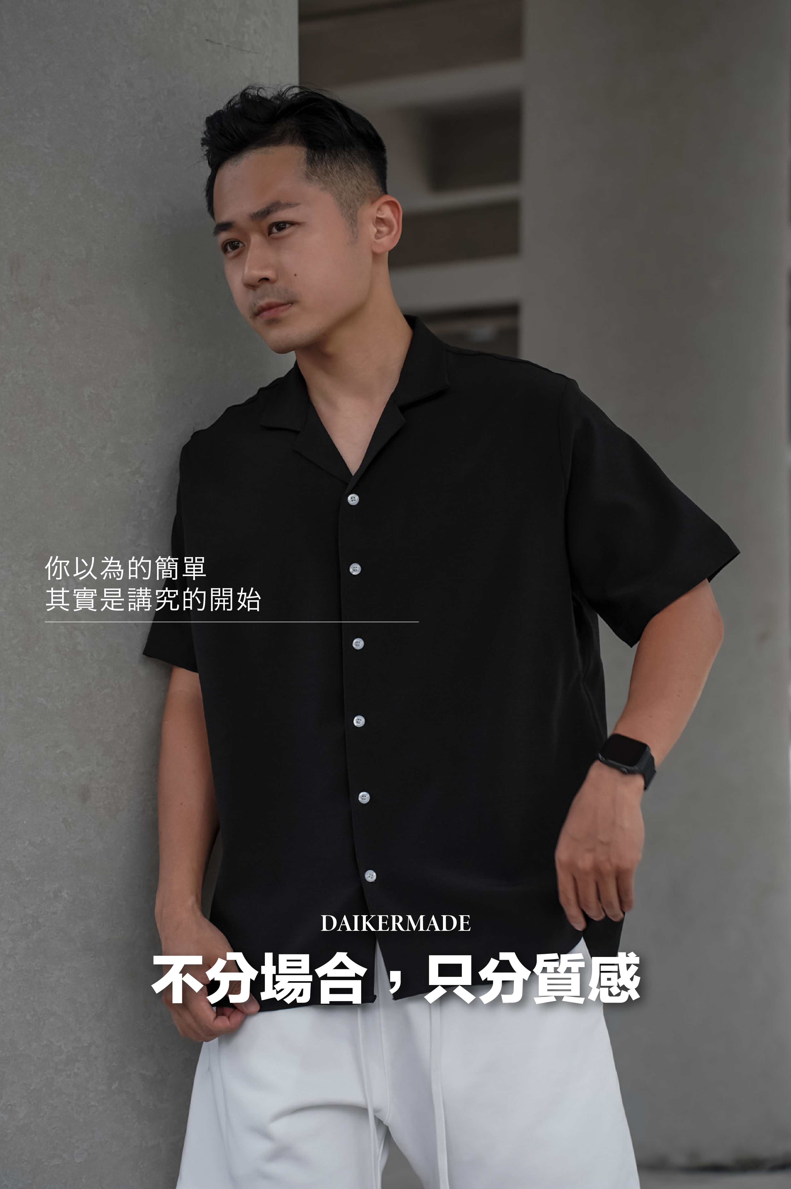 DAIKERMADE 休閒古巴領短袖襯衫