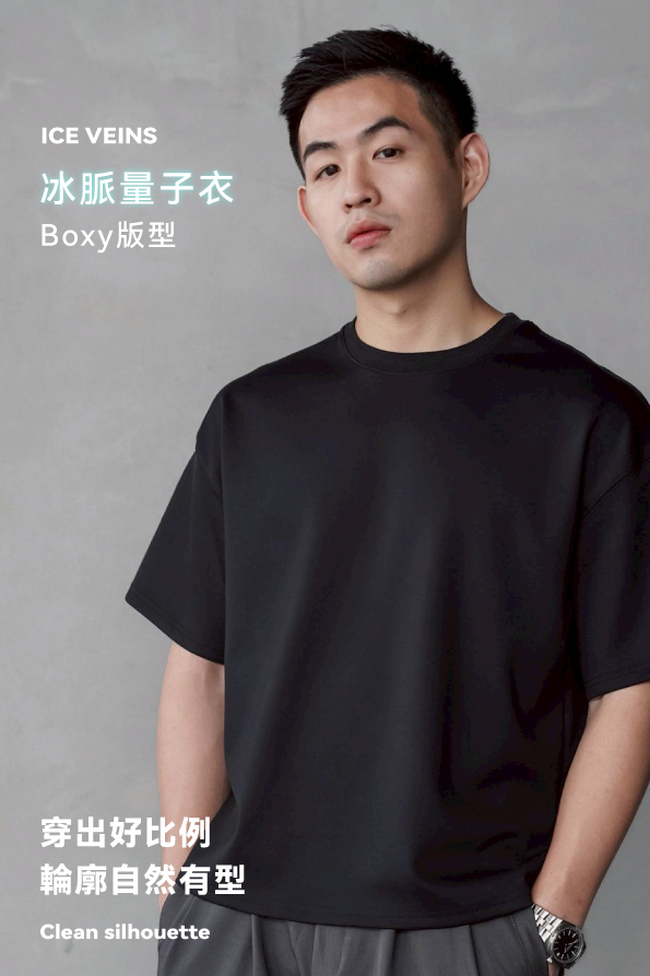 DAIKERMADE 冰脈量子Boxy素T