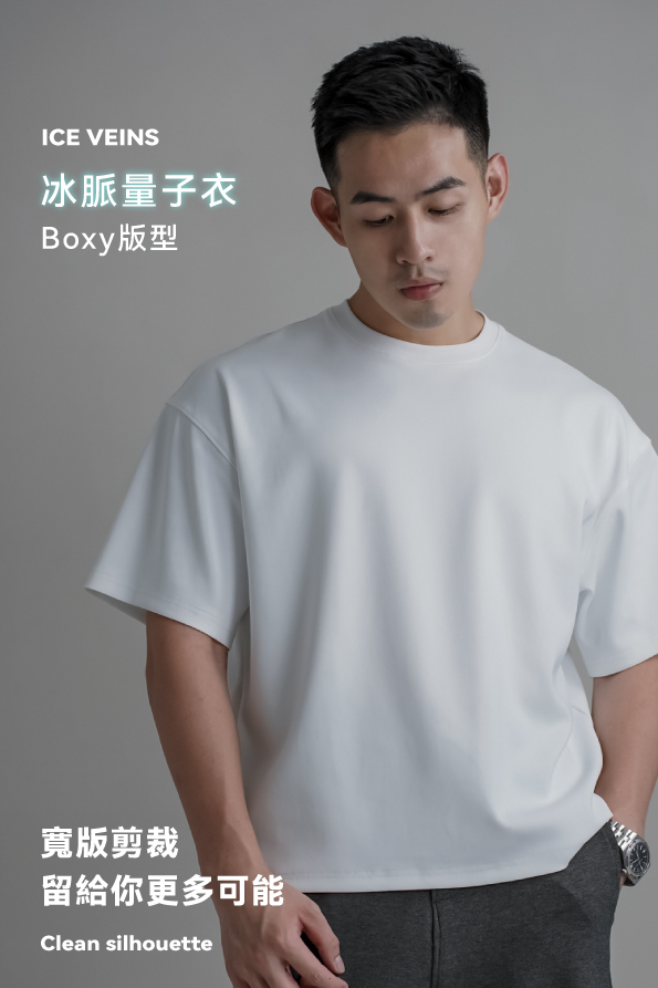 DAIKERMADE 冰脈量子Boxy素T