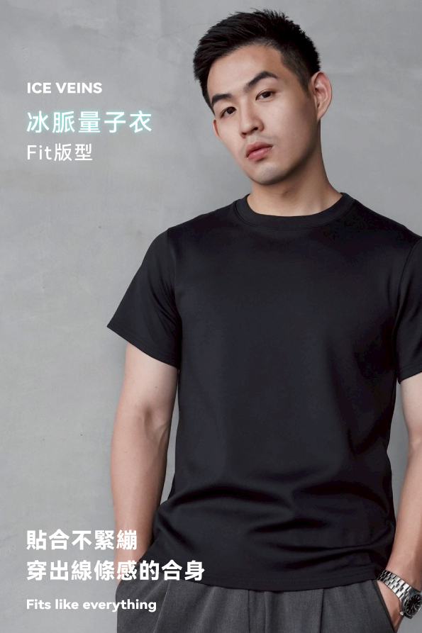 DAIKERMADE 冰脈量子修身FIT素T