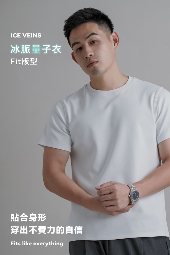DAIKERMADE 冰脈量子修身FIT素T