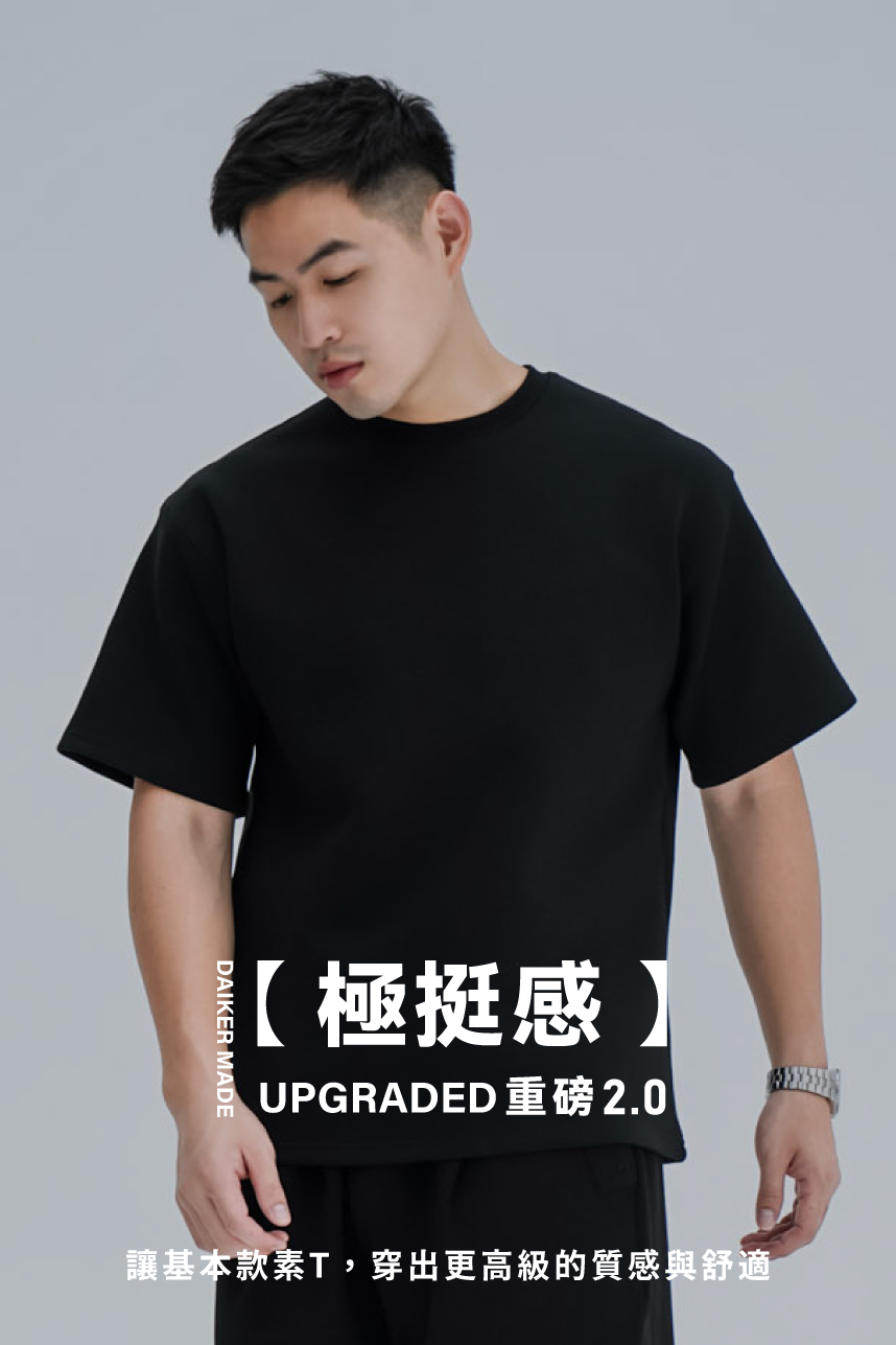 DAIKERMADE 重磅極柔膚空氣素T2.0