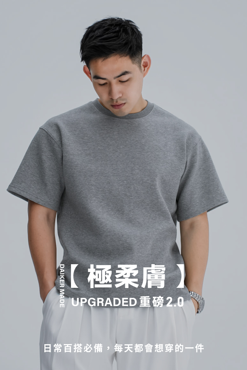 DAIKERMADE 重磅極柔膚空氣素T2.0