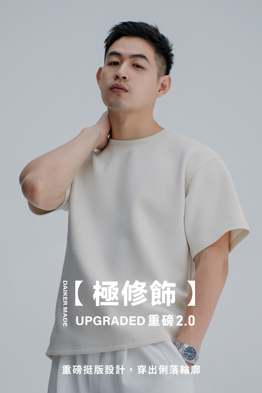 DAIKERMADE 重磅極柔膚空氣素T2.0