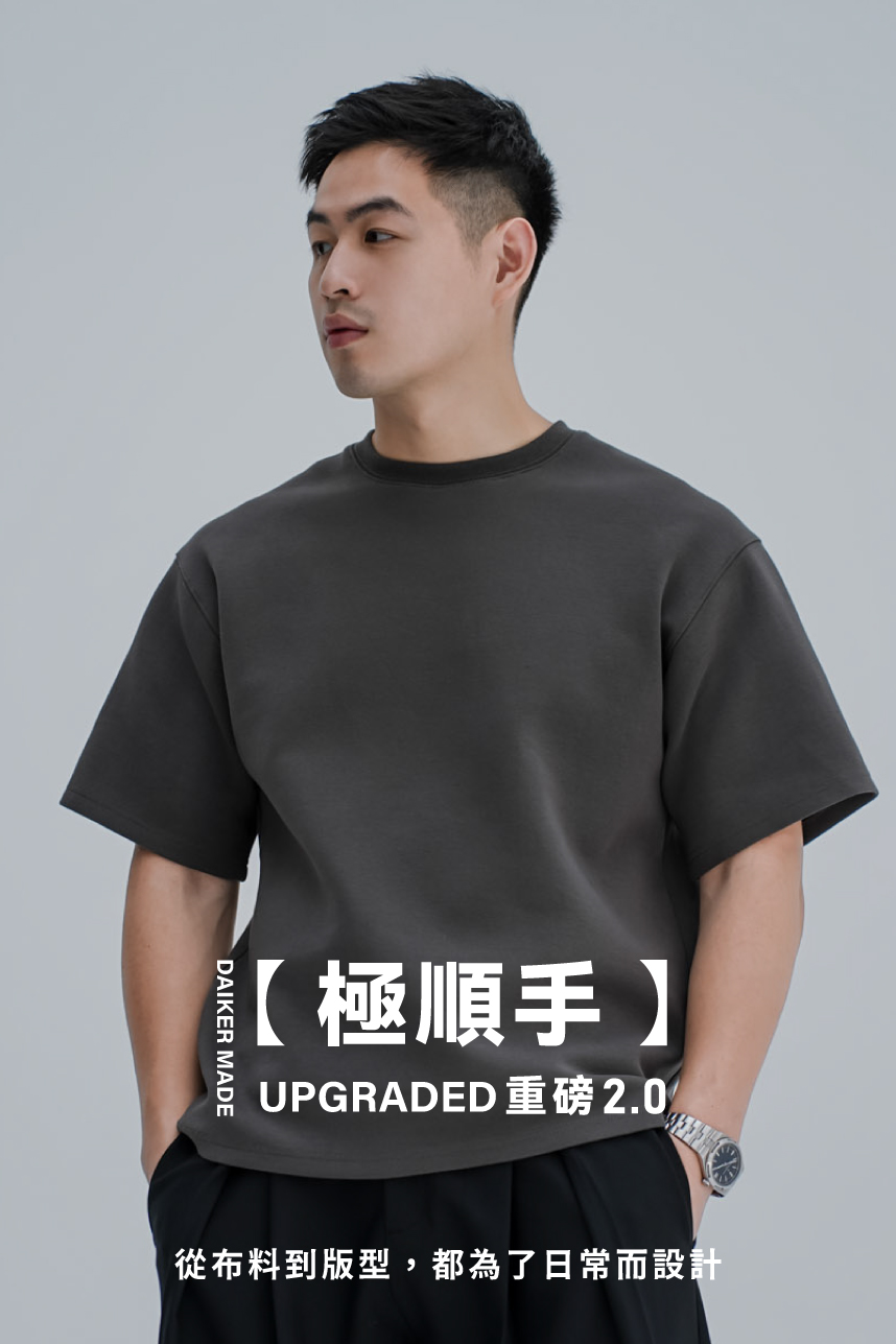 DAIKERMADE 重磅極柔膚空氣素T2.0