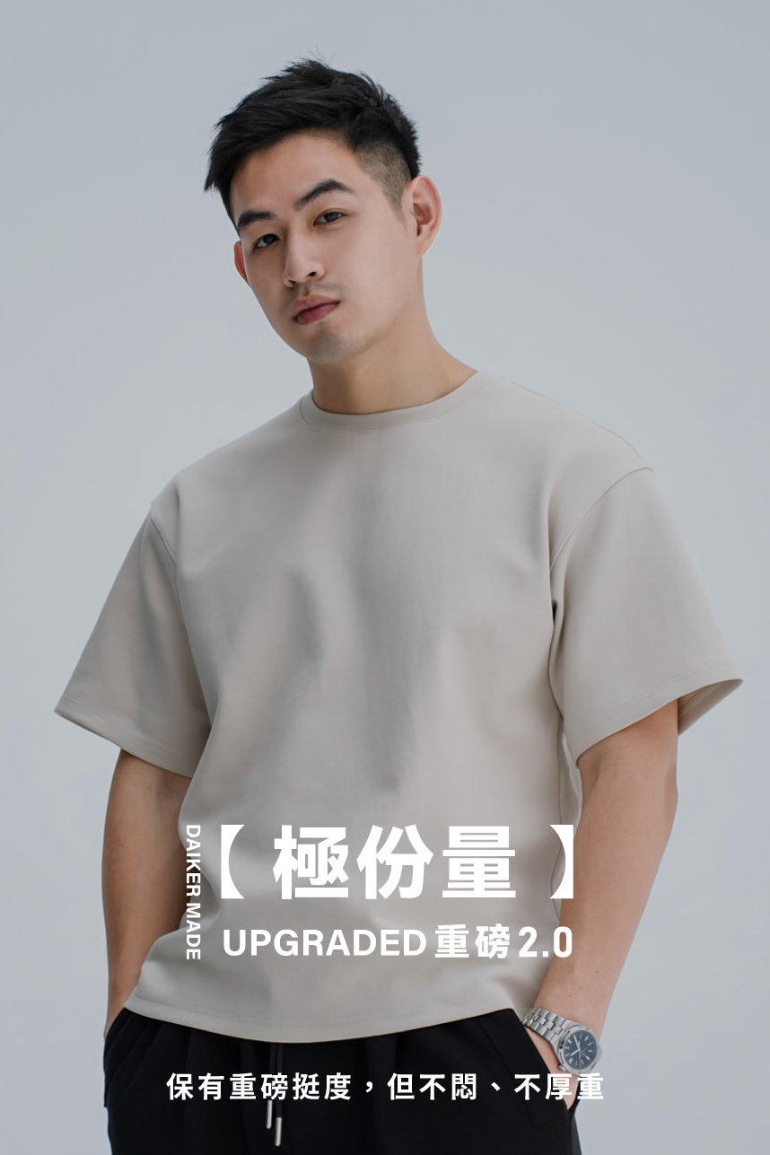 DAIKERMADE 重磅極柔膚空氣素T2.0