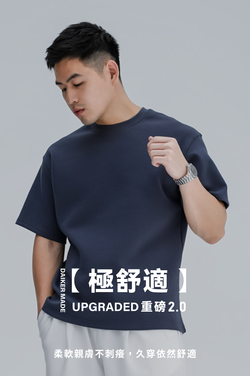 DAIKERMADE 重磅極柔膚空氣素T2.0