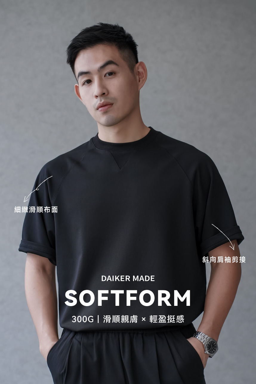 DAIKERMADE SoftForm修飾素T