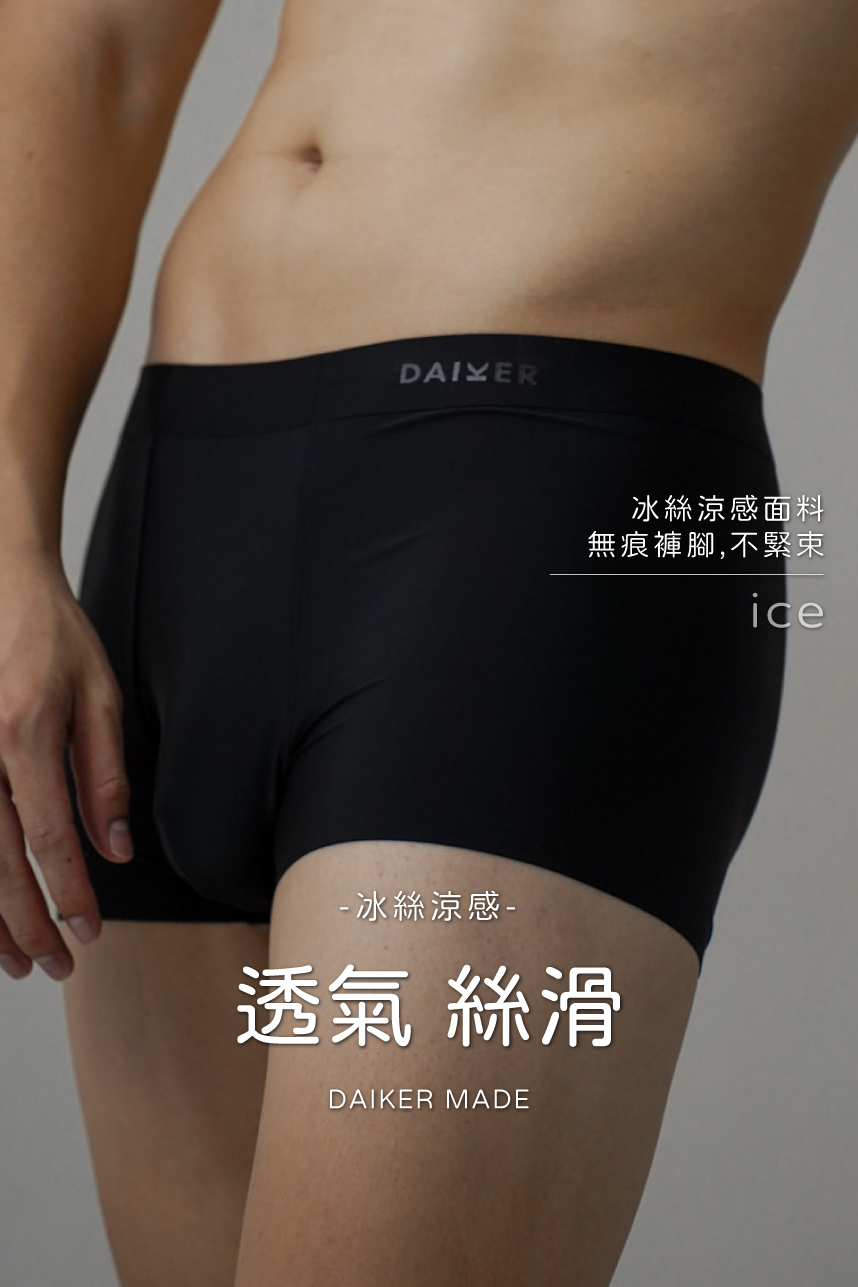 冰絲涼感親膚內褲