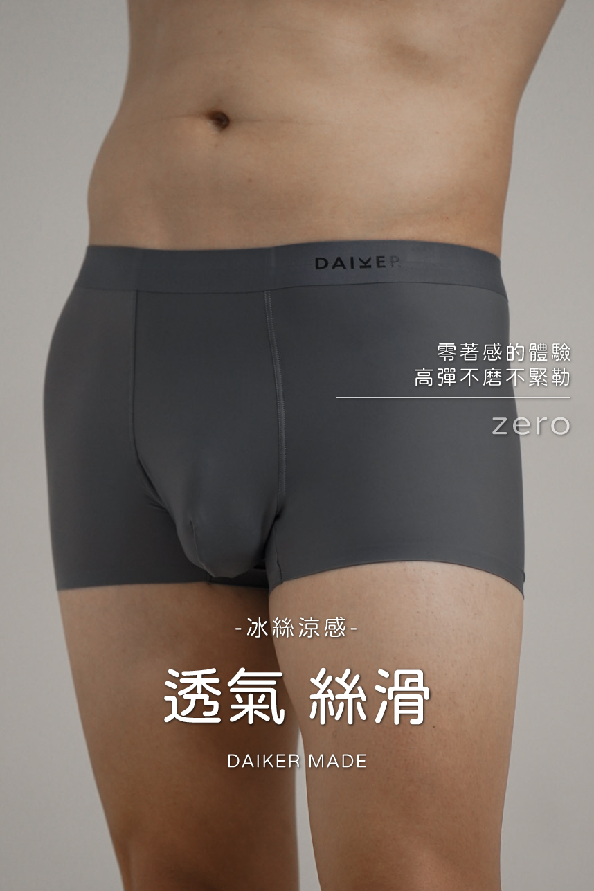 冰絲涼感親膚內褲