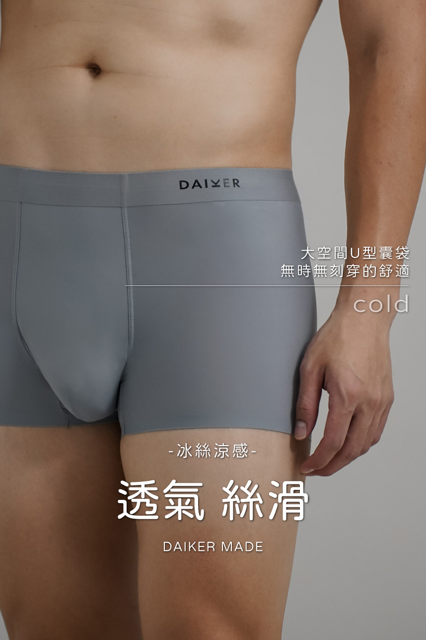 冰絲涼感親膚內褲