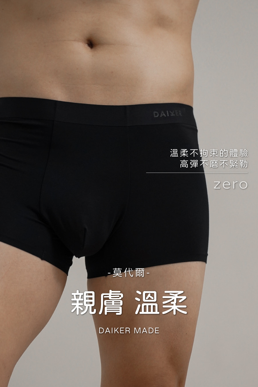 親膚莫代爾柔軟內褲