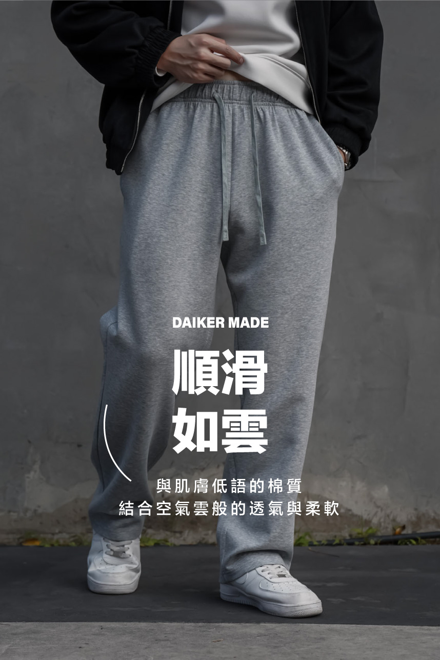 DAIKERMADE 雲感空氣層寬鬆長褲