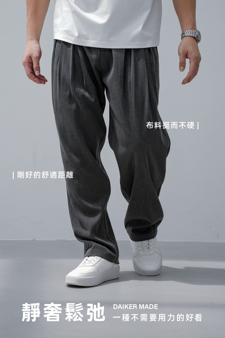DAIKERMADE 高級垂感四褶寬鬆長褲