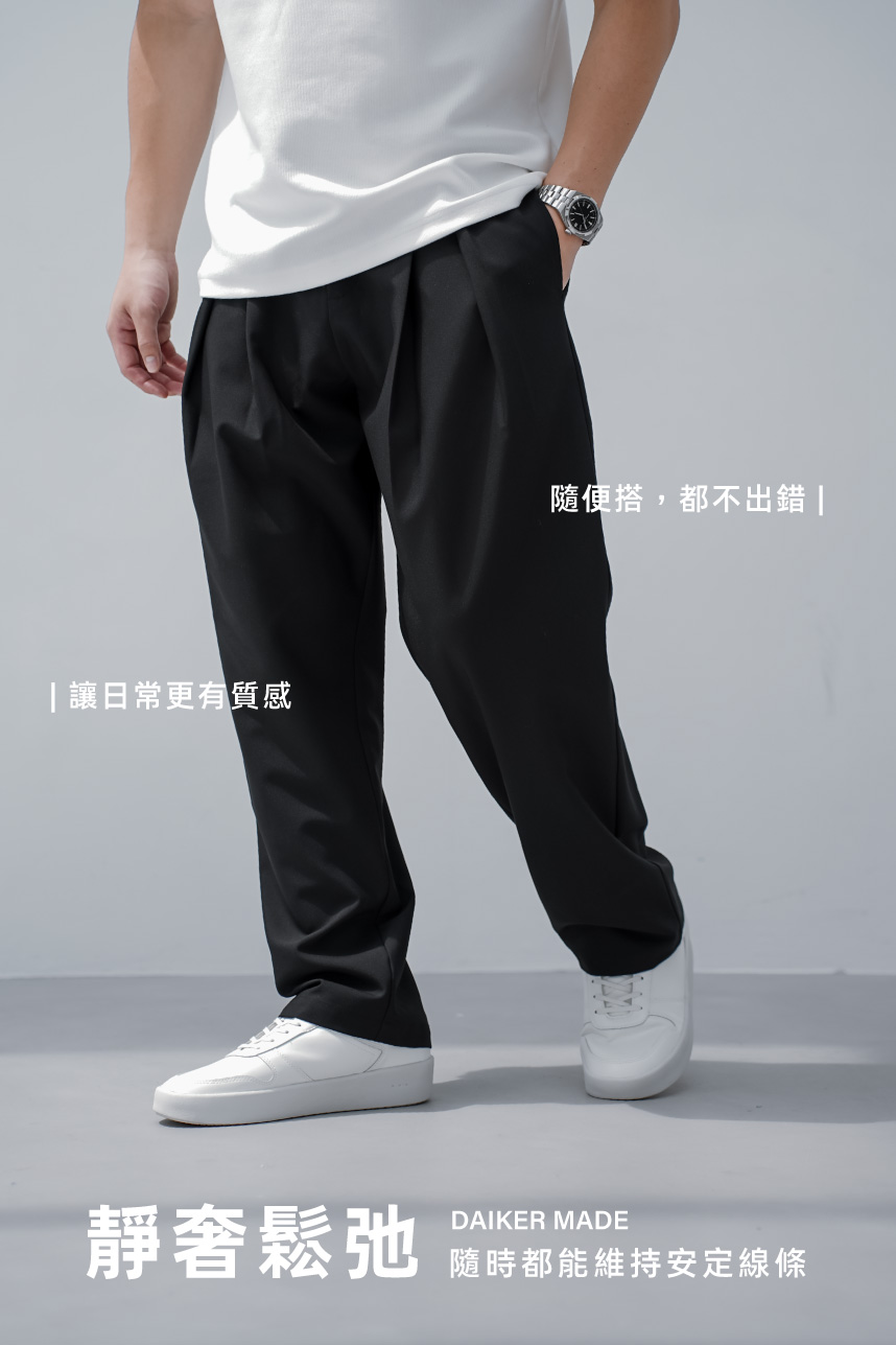 DAIKERMADE 極簡俐落雙褶寬鬆長褲