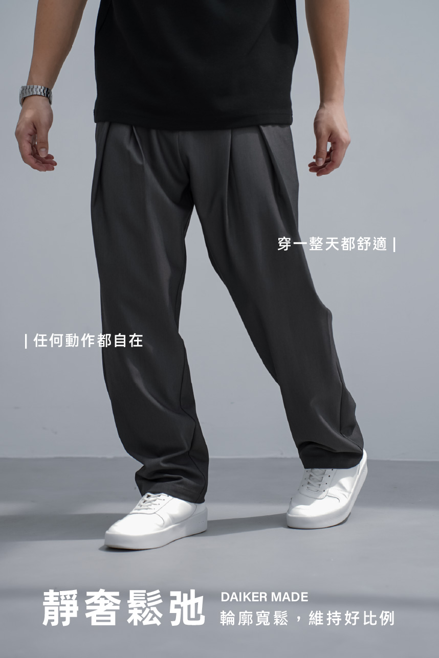 DAIKERMADE 極簡俐落雙褶寬鬆長褲