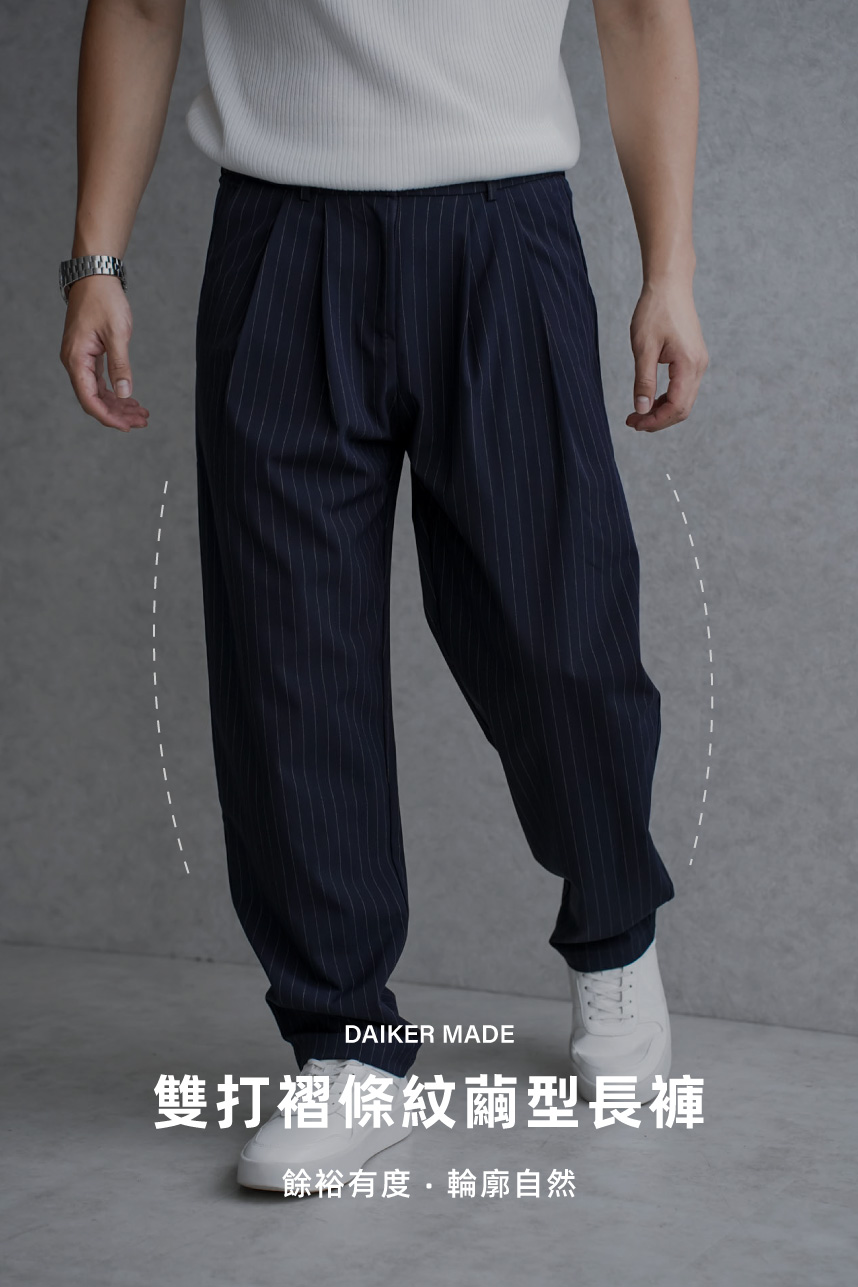 DAIKERMADE 雙打褶條紋繭型長褲
