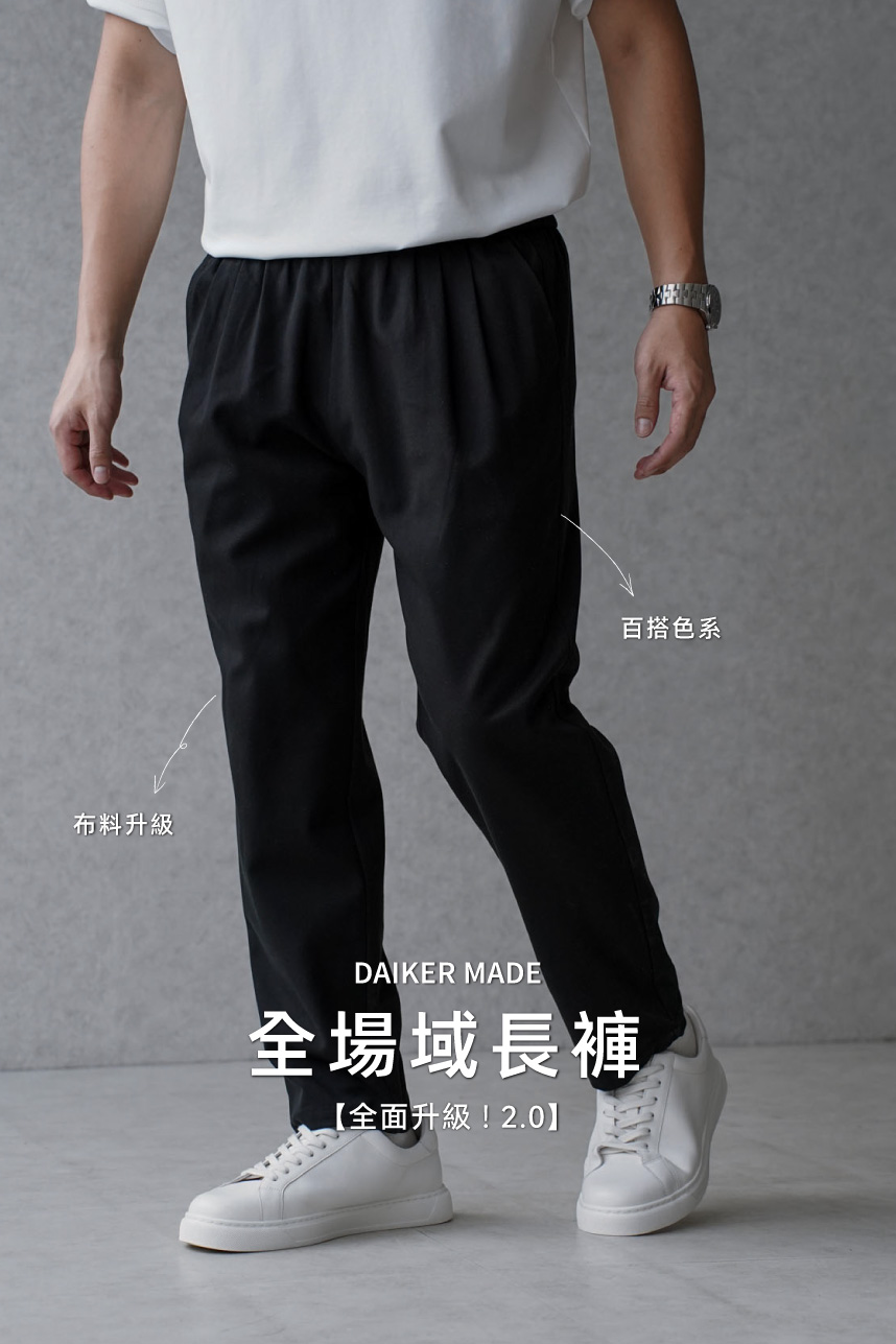 DAIKERMADE 全場域雙打褶紳士直筒長褲