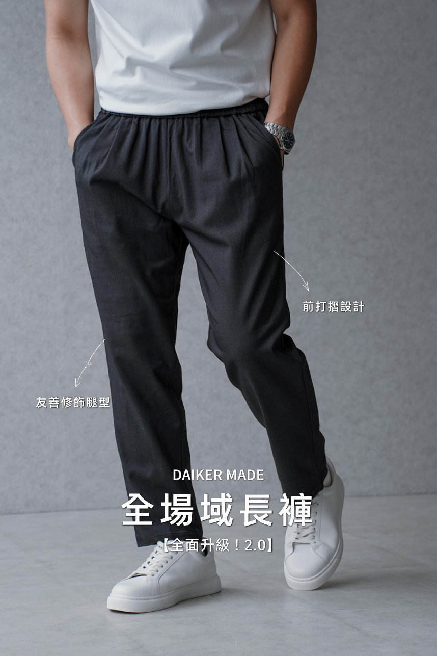 DAIKERMADE 全場域雙打褶紳士直筒長褲
