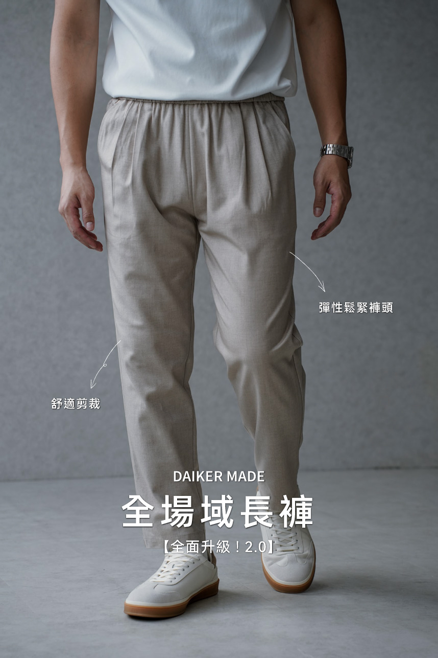 DAIKERMADE 全場域雙打褶紳士直筒長褲