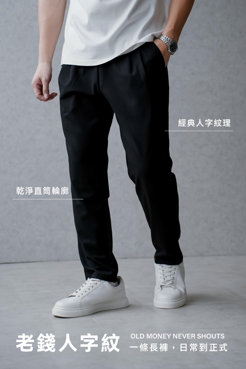 DAIKERMADE 老錢人字紋全場域修飾長褲