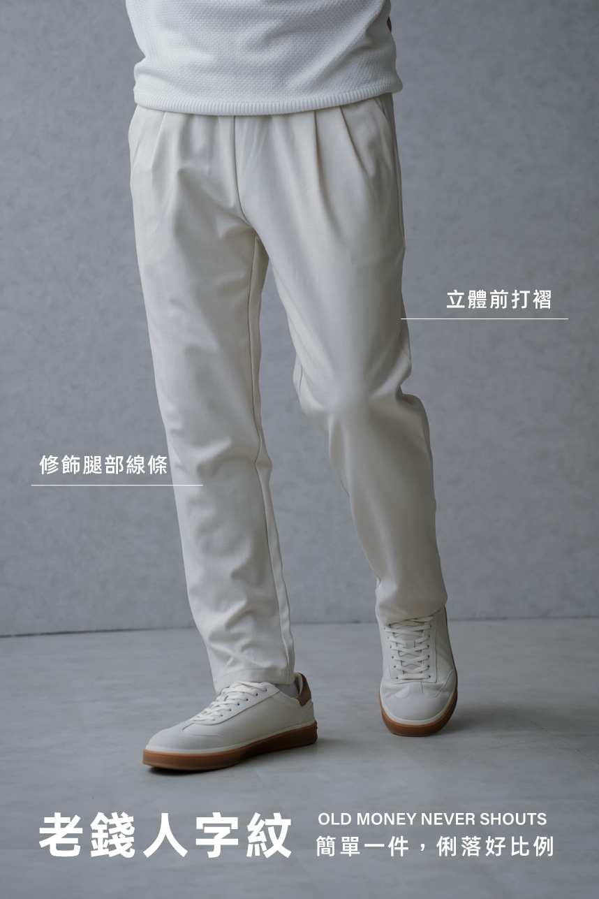DAIKERMADE 老錢人字紋全場域修飾長褲