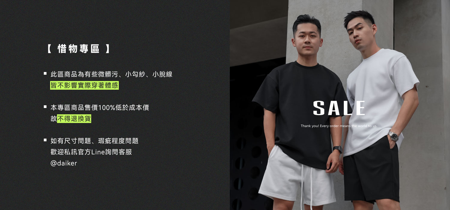 惜物專區